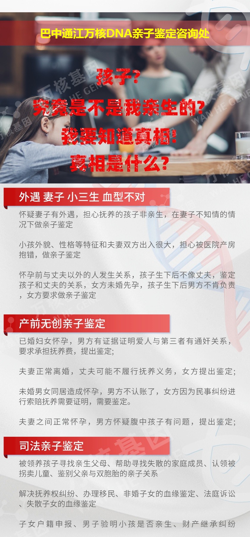 巴中亲子鉴定电话鉴定介绍